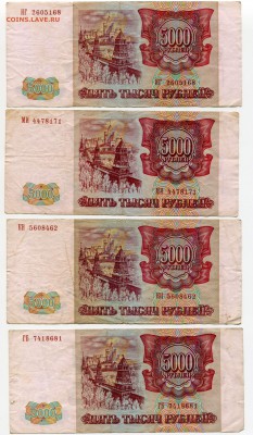 5000 рублей 1993, 1993(1994), 24 шт, бюджет, до 31.08.2017 - IMG_301