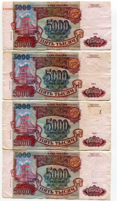 5000 рублей 1993, 1993(1994), 24 шт, бюджет, до 31.08.2017 - IMG_300