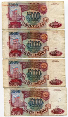 5000 рублей 1993, 1993(1994), 24 шт, бюджет, до 31.08.2017 - IMG_298