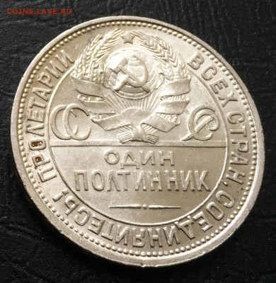 Полтинник 1925   с 200 руб!!! до 6.09.17 22:00 - IMG_5144-30-08-17-05-15.JPG