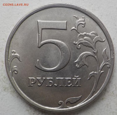 5руб 2014г -скол на реверсе - DSCN0554.JPG