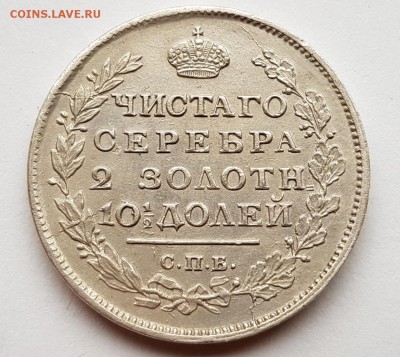 Полтина 1816 года, перегравировка даты и букв с Полтины 1815 - 20170830_172630