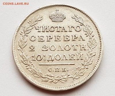 Полтина 1816 года, перегравировка даты и букв с Полтины 1815 - 20170830_172557