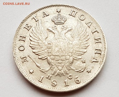 Полтина 1816 года, перегравировка даты и букв с Полтины 1815 - 20170830_172607