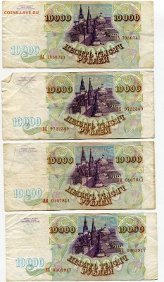 10000 рублей 1993, 1993(1994), бюджет, 23 шт, до 31.08.2017 - IMG_311