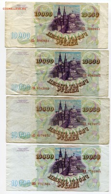 10000 рублей 1993, 1993(1994), бюджет, 23 шт, до 31.08.2017 - IMG_313