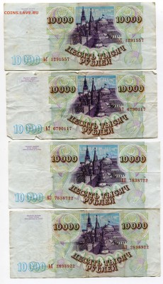 10000 рублей 1993, 1993(1994), бюджет, 23 шт, до 31.08.2017 - IMG_315