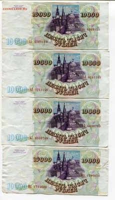 10000 рублей 1993, 1993(1994), бюджет, 23 шт, до 31.08.2017 - IMG_317