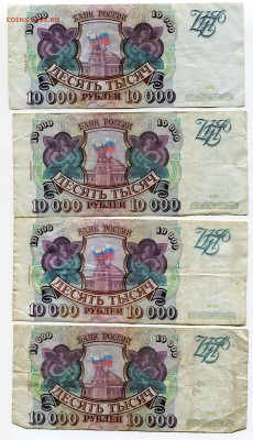 10000 рублей 1993, 1993(1994), бюджет, 23 шт, до 31.08.2017 - IMG_318