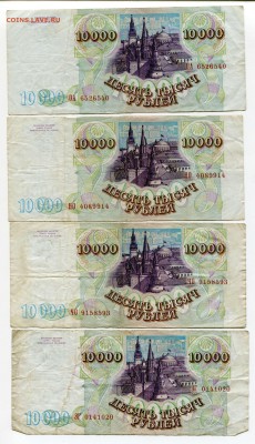 10000 рублей 1993, 1993(1994), бюджет, 23 шт, до 31.08.2017 - IMG_319