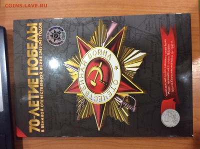 70 лет победы ВОВ 18 монет в капсульном альбоме. БЛИЦ - IMG-8677.JPG