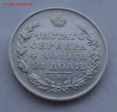 1 рубль 1820 Подлинность - 488823670_1_1000x700_rubl-1813-g-tsarskaya-rossiyaserebro-pavlograd