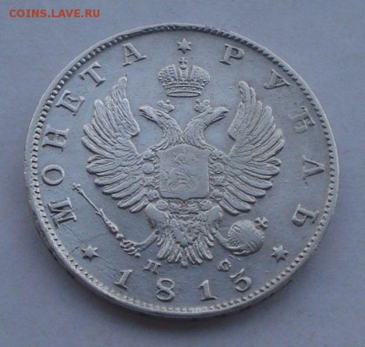 1 рубль 1820 Подлинность - 488823670_2_1000x700_rubl-1813-g-tsarskaya-rossiyaserebro-fotografii