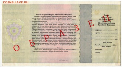 Образец Сберегательного сертификата СБ на 50 млн. 1995 г. - Сертификат 1