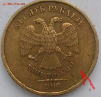 10 рублей 2010, 2011 ММД. Помощь в определении - P_20170830_193602_1
