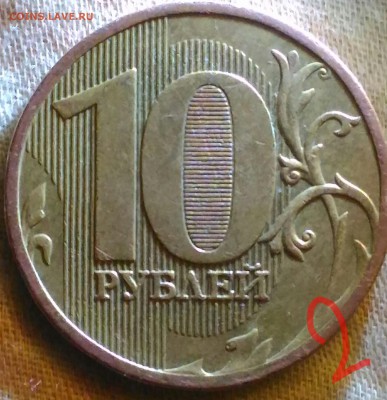 10 рублей 2010, 2011 ММД. Помощь в определении - P_20170830_194831_1