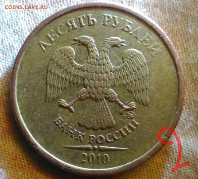10 рублей 2010, 2011 ММД. Помощь в определении - P_20170830_194910_1