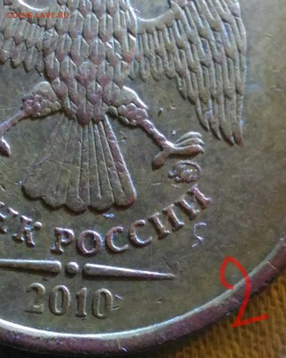 10 рублей 2010, 2011 ММД. Помощь в определении - P_20170830_194743_1