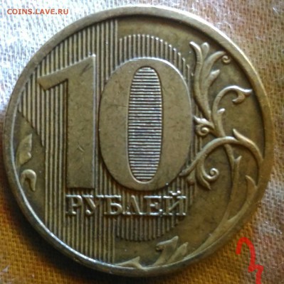 10 рублей 2010, 2011 ММД. Помощь в определении - P_20170830_195011_1