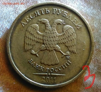 10 рублей 2010, 2011 ММД. Помощь в определении - P_20170830_194947_1