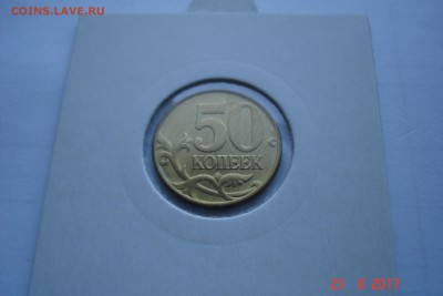 50 копеек 1997г. М UNC до 06.09 22-00 МСК - DSC08403.JPG