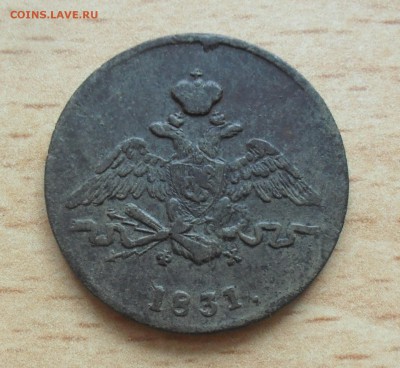 1 копейка 1831 г. ЕМ ФХ. - SAM_1057.JPG