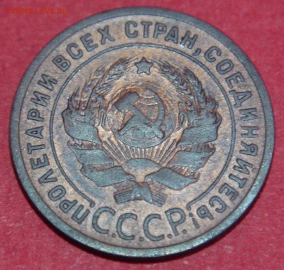 1 копейка 1924 года - DSC00294