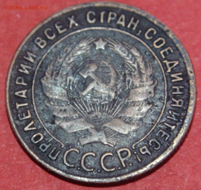 1 копейка 1925 года - DSC00296