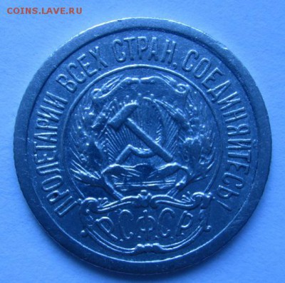 10 копеек 1923 г.UNC. - IMG_3619.JPG