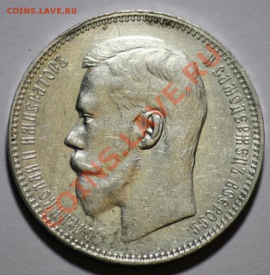 1 рубль 1897г. АГ и 25 копеек 1859г. - 1руб1897АГ_1