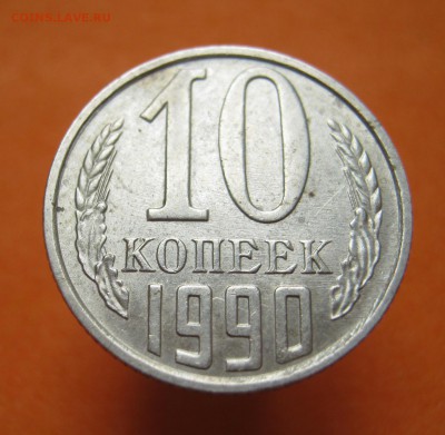 10 копеек 1990г М , с 200 руб - image