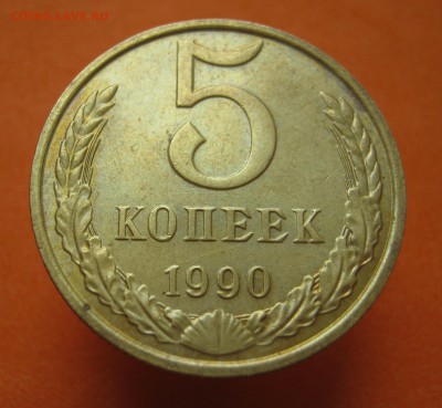 5 копеек 1990г М, с 200р, до 05.09.17г - image