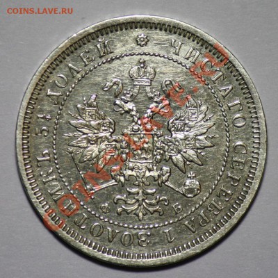 1 рубль 1897г. АГ и 25 копеек 1859г. - 25коп1859_1б