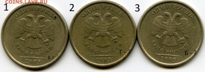 1 рубль 2005г ММД Определение штемпеля. - 1-2005  1