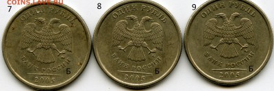 1 рубль 2005г ММД Определение штемпеля. - 1-2005  3