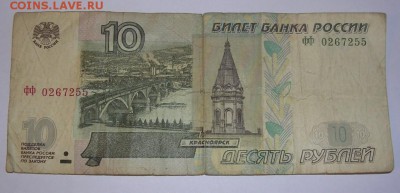 10 рублей "фф" на оценку - DSCN4630.JPG