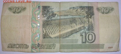10 рублей "фф" на оценку - DSCN4631.JPG