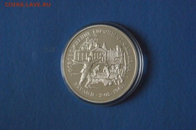 3 р. 1995 г. Освобождение Берлина (капсула) до 04.09.17 - 1.2.JPG
