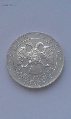 1 рубль 1999 года Кавказская гадюка, есть блиц - IMAG1561
