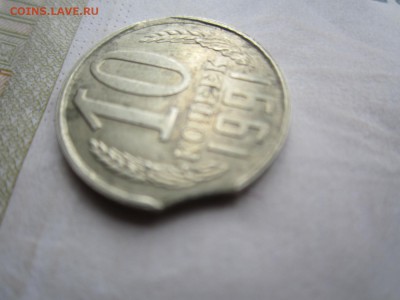 10 копеек 1991 л. Выкус. - IMG_4960_1500x1125
