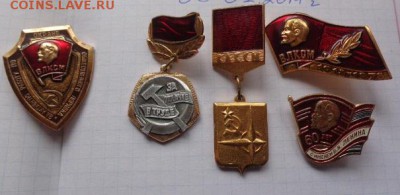 Знаки ЦК ВЛКСМ   5 шт до 5.9.17  в 21-30 мск - DSC07753.JPG