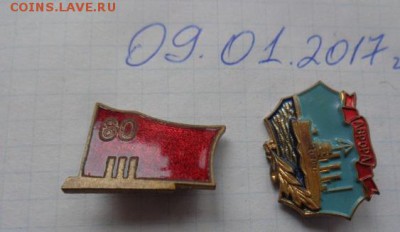 Знаки  ТМ : СССР- Аврора   2 шт до 5.9.17  в 21-30 мск - DSC07773.JPG
