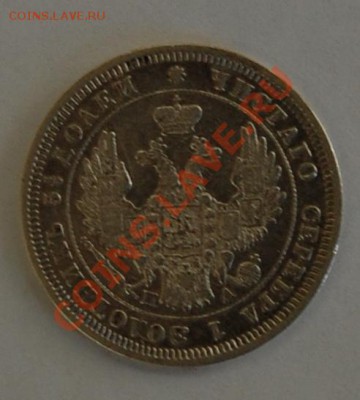 25 копеек 1850 г. до 09.03.2001г. до 22-00 - DSC_0811.JPG