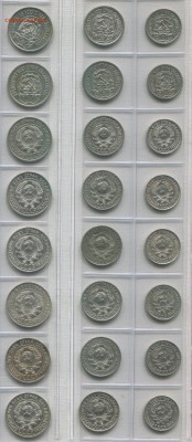 10, 15, 20 копеек с 1922 по 1930 Оценка - с.м1