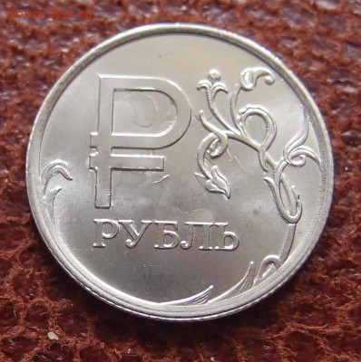 1 рубль знак "Р" 2014г полный раскол аверса до 06,09 - P8319030.JPG
