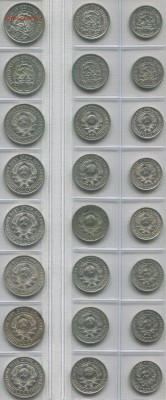 10, 15, 20 копеек с 1922 по 1930 Оценка - с.м3
