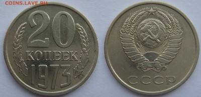 20 копеек 1971,1973 оценка - DSC08170.JPG