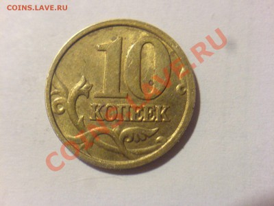 10 коп.04,05,07-шт? - DSC01415.JPG