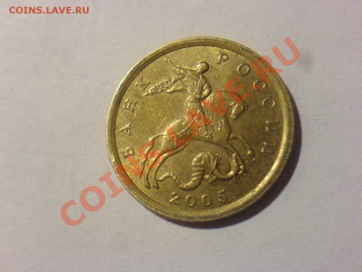 10 коп.04,05,07-шт? - DSC01416.JPG