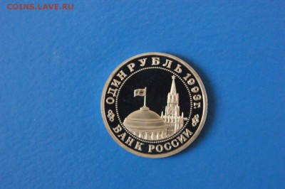 1 р. 1993 г. Маяковский (капсула) до 04.09.17 - 16.5.JPG